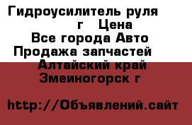 Гидроусилитель руля Infiniti QX56 2012г › Цена ­ 8 000 - Все города Авто » Продажа запчастей   . Алтайский край,Змеиногорск г.